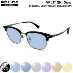 ポリスサングラスライトカラーVPL...