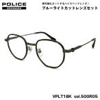  Police date очки VPLT18K col.500R05 50mm POLICE 2025 Asian Fit UV cut голубой свет cut 