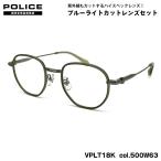  Police date очки VPLT18K col.500W63 50mm POLICE 2025 Asian Fit UV cut голубой свет cut 
