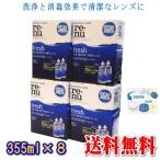 コンタクト洗浄液　 レニューフレッシュ　ツインパック　4箱　（355ｍｌ×8本）