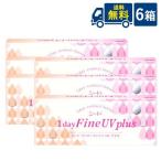 ワンデーファインUVプ�