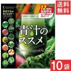 ショッピング青汁 送料無料 健翔 青汁のススメ 12種類の素材 20包入×10袋