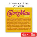 大塚製薬 カロリーメイト ブロック メープル 4本×5箱 栄養 空腹解消 手軽 メープル味