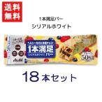 送料無料 アサヒグループ食品 1本満