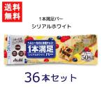 送料無料 アサヒグループ食品 1本満