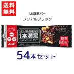 送料無料 アサヒグループ食品 1本満