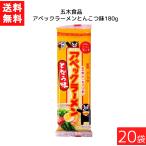 送料無料 五木食品 アベックラーメ
