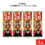 Yahoo! Yahoo!ショッピング(ヤフー ショッピング)五木食品 火の国熊本とんこつラーメン 250g×4袋