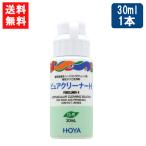 送料無料 HOYA ピュアクリーナーH 30ml×1本 ハード コンタクト 洗浄液 ハードコンタクトレンズ