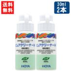 HOYA ピュアクリーナーH 30ml×2本 ハード コンタクト 洗浄液 ハードコンタクトレンズ 送料無料