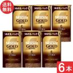 送料無料 ネスカフェ ゴールドブレンド コク深め エコ&システムパック 95g×6本セット