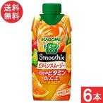 ショッピング野菜生活 カゴメ 野菜生活100 Smoothie ビタミンスムージー 330ml 6本 送料無料