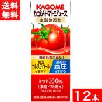 ショッピングトマト カゴメ トマトジュース 食塩無添加 200ml 紙パック×12本入 能性表示食品 濃縮トマト還元 送料無料