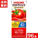 カゴメ トマトジュース 食塩無添加 200ml 紙パック 24本入×4ケース 96本 能性表示食品 濃縮トマト還元 送料無料