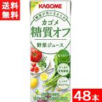 ショッピング野菜ジュース カゴメ 野菜ジュース糖質オフ 200ml 2ケース 48本 送料無料