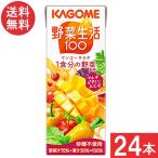 ショッピング野菜生活 カゴメ 野菜生活100 マンゴーサラダ 200ml 24本 1ケース 送料無料