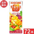 ショッピング野菜生活 カゴメ 野菜生活100 マンゴーサラダ 200ml 3ケース 72本 送料無料