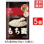 はくばく もち麦ごはん 600g 50g×12袋入 5個 送料無料