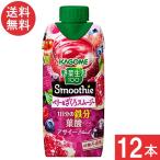ショッピング野菜生活 カゴメ 野菜生活100 Smoothie ベリー＆ざくろスムージー 330ml 12本 1ケース 送料無料