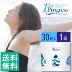 ワンデープログレスUVモイスト ワンデー 30枚入 1箱 コンタクトレンズ ソフトコンタクト 1日使い捨て 最安