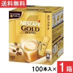 ネスカフェ ゴールドブレンド スティックコーヒー カフェラテ 100本 ×1箱