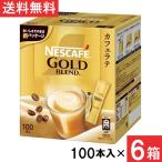 ネスカフェ ゴールドブレンド スティックコーヒー カフェラテ 100本 ×6箱