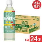 送料無料 キリン イミューズ グリーン プラズマ乳酸菌 500ml×1箱【24本】免疫ケア (imuse)