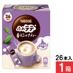  Nestle nes Cafe .. Latte .. чай с молоком 26шт.@×1 коробка 