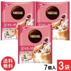 送料無料 ネスカフェ ピーチティーラテ ポーション 7個入×3袋