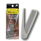  Flat волосы 2. складывать комплект гребень серебряный cтатическое электричество предотвращение SPV72555. прекрасный .( почтовая отправка -c)