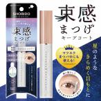 ショッピングまつげ美容液 束感まつげ キープコートSPV81643 きゅるんとシルバー 粧美堂  （ポスト投函-c）