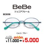  детский очки ( раз есть, частотность заказ возможно ) Junior рама BeBe Bebe BE3058 * комплект рама линзы имеется раз имеется Kids детский близко ..... супер-скидка 