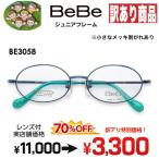 [ перевод есть ] детский очки ( раз есть, частотность заказ возможно ) Junior рама BeBe Bebe BE3058 * комплект рама линзы имеется раз имеется Kids детский близко ..... супер-скидка 