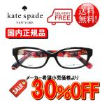 【国内正規品】ケイトスペード DONNAH/F-OCH-52【送料無料!】 ブランド フレーム kate spade NEW YORK めがね メガネ 眼鏡 テレワーク 在宅勤務 マスク併用