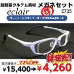 激安 度付き メガネ 在宅勤務 マスク併用 軽い かけやすい 超弾性 eclair E-725 レンズ付 セット 安い フレーム（近視・遠視・乱視・老視に対応）