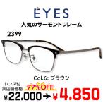  очки ( раз есть, частотность заказ возможно )E'YES I iesEYES2399 * комплект рама линзы имеется раз имеется близко ....... супер-скидка 