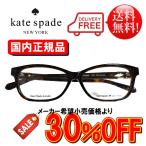 【国内正規品】ケイトスペード KS2028/F-TVD-53【送料無料!】 ブランド フレーム kate spade NEW YORK めがね メガネ 眼鏡 テレワーク 在宅勤務 マスク併用