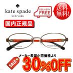 【国内正規品】ケイトスペード KS2514/F-MRU-52【送料無料！】 ブランド フレーム kate spade NEW YORK めがね メガネ 眼鏡 テレワーク 在宅勤務 マスク併用