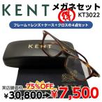お買得 度付き メガネ テレワーク 在宅勤務 マスク併用 KENT ケント KT3022 レンズ付 安い フレーム(近視・遠視・乱視・老視に対応)
