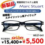 激安 メガネ Marc Stuart マークスチュアート MS27-041 度付き レンズ付 セット 安い フレーム（近視・遠視・乱視・老視に対応）テレワーク 在宅勤務 マスク併用