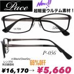  супер-скидка очки супер-легкий PACEpa- che P-056 раз имеется линзы есть комплект унисекс рама ( близко .*..*..*... соответствует )tere Work urutem материалы для мужчин и женщин 
