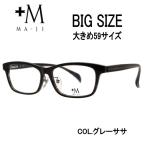  очки довольно большой очки ( раз есть, частотность заказ возможно ) плюс M PM-202 col.3 линзы комплект довольно большой рама линзы имеется близко ....... супер-скидка большой размер 