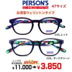  очки раз имеется очки супер-скидка Person's PERSONS PS3012 линзы комплект рама линзы имеется раз имеется 47 размер близко ....... супер-скидка легкий унисекс 