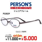  детский очки ( раз есть, частотность заказ возможно ) Junior рама PERSON'S Person's PS3029 * комплект рама линзы имеется раз имеется Kids детский близко ..... супер-скидка 