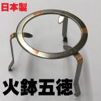 日本製 五徳 15cm ブロンズ 製 青銅 5