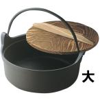 南部鉄 煮込み鍋 大 木蓋付 24cm 3〜4人用 鉄製 すき焼き 鍋 すき鍋 もつ鍋 ぎょうざ 鉄鍋 鉄分補給 IH対応 ガス火 直火 南部鉄器 及源 盛栄堂 日本製
