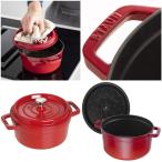 staub ストウブ ココット ラウンド チェリー 20cm 両手 鋳物 ホーロー 鍋 2〜3合炊 IH対応 日本正規販売品