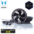 アタックベース 正規品 空調風神服対応 Global LABEL 24VスピンロックファンセットGL-1 (フラットタイプ) 「 2025新製品 海外製 RD9530H 」