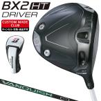 ショッピングカスタムメイド商品 BX2 HT ドライバー VANQUISH VVカーボンシャフト 【カスタムクラブ 特注】 BRIDGESTONE GOLF ブリヂストンゴルフ 日本正規品 2025新製品