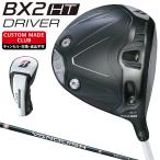 ショッピングカスタムメイド商品 BX2 HT ドライバー VANQUISH BS40 for MAXカーボンシャフト 【カスタムクラブ 特注】 BRIDGESTONE GOLF ブリヂストンゴルフ 日本正規品 2025新製品